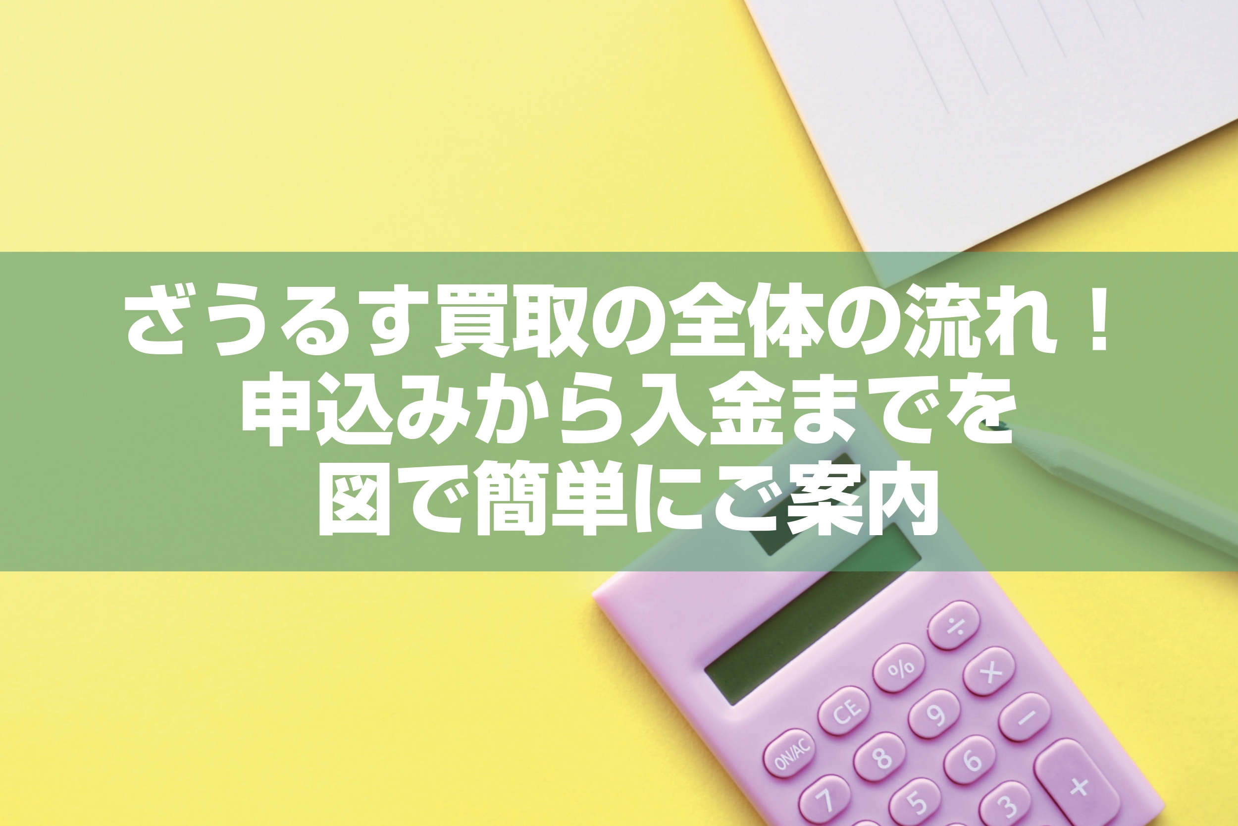 全体の流れのアイキャッチ